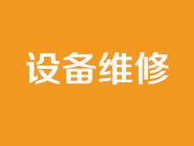 水处理设备维修